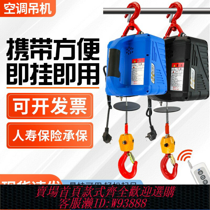 {臺灣公司貨 可打統編}微型電動葫蘆220v小吊機便攜式遙控家用空調起重機小型升降提升機