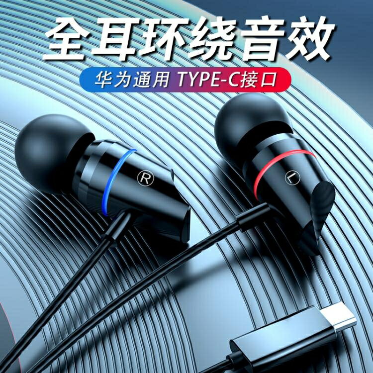 有線耳機type-c版耳機適用華為p40p30pro有線入耳式mate30pro高音質nova5pro 【麥田印象】