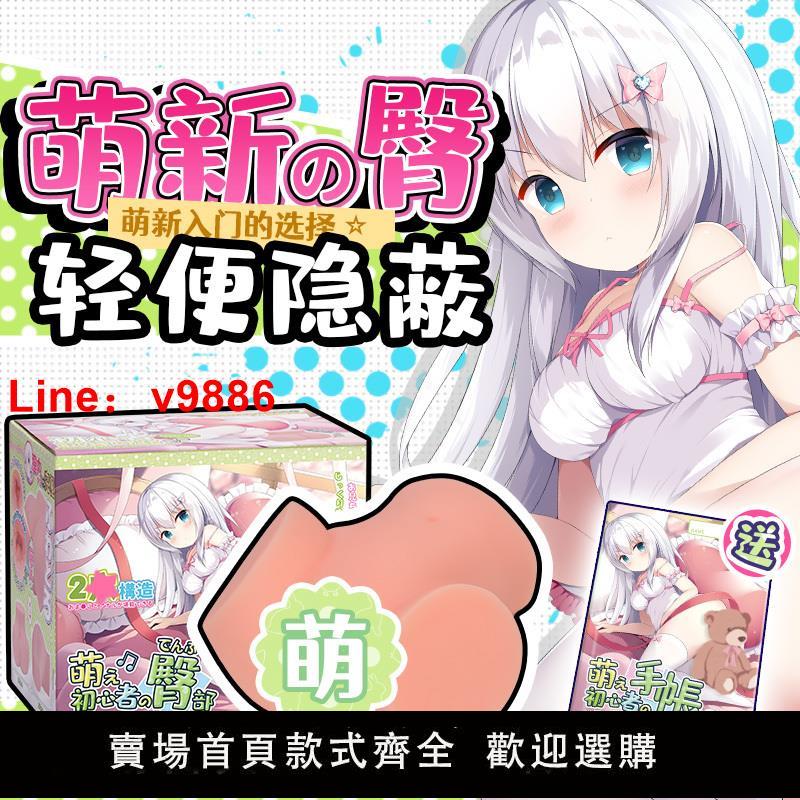 【臺灣公司 超低價】YUU萌新之臀飛機杯屁股雙穴成人用品男性自慰器陰臀名器倒模之家