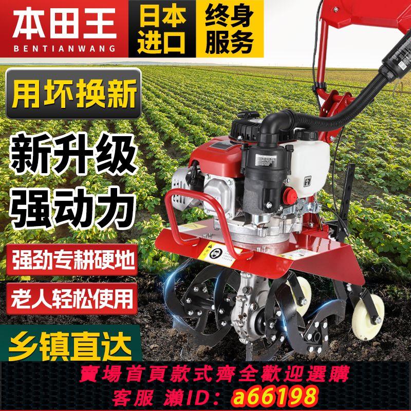 【臺灣公司 可開發票】本田王微耕機小型汽油家用四沖程鬆土水田鋤草開溝機翻地開荒旋耕