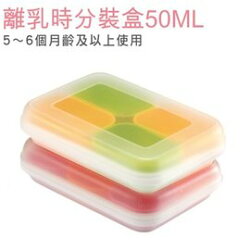 【淘氣寶寶】日本 Richell 利其爾 粉彩 副食品分裝盒 50ml (4入)