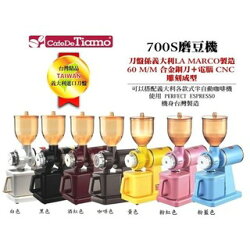 【保固+發票+毛刷+吹球】Tiamo 700S 半磅電動磨豆機(各色) 110V WCE指定款