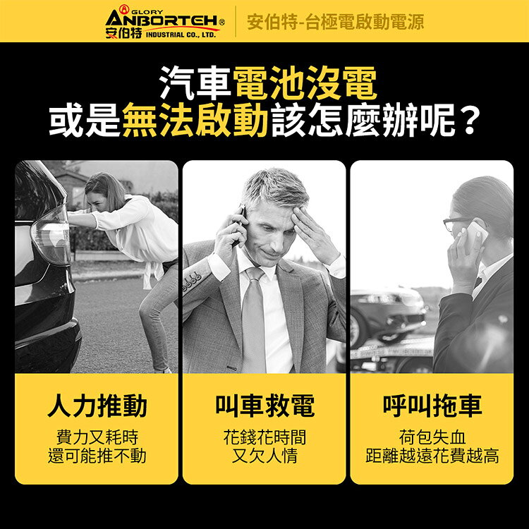 【安伯特】台極電啟動電源ABT-D2330 (一年保固) 救車電源 汽機車救援 緊急照明 2