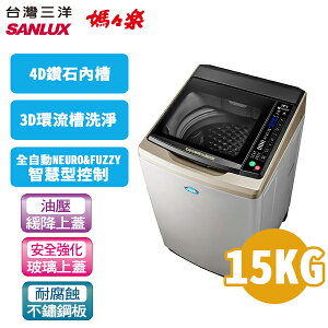 SANLUX 台灣三洋 15公斤 變頻超音波單槽洗衣機 SW-15DAGS 內外不鏽鋼