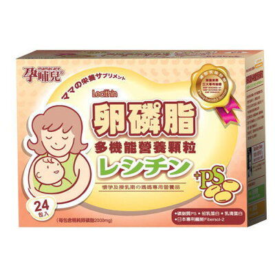 孕哺兒 卵磷脂多機能營養顆粒 (4g/24包/盒)【杏一】