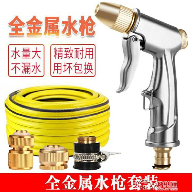 高壓洗車水槍家用水泵套裝沖車神器軟管汽車壓力工具水管水搶噴頭 雙11全館免運