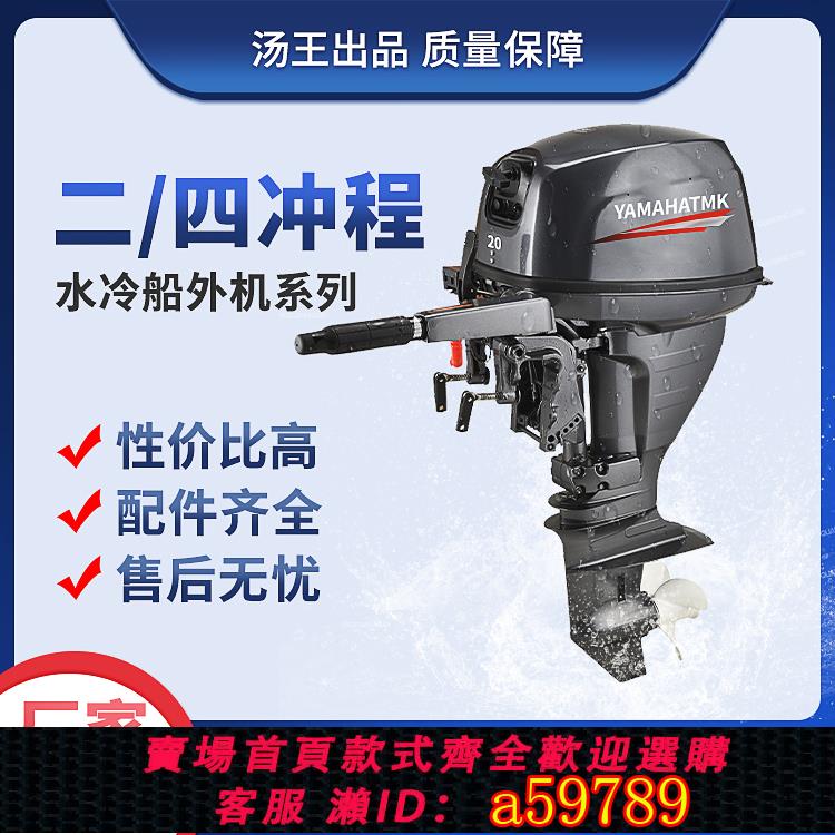 【臺灣公司 可打統編】雅馬哈TMK二四沖程水冷船外機船用發動機船掛機螺旋槳汽油掛槳機