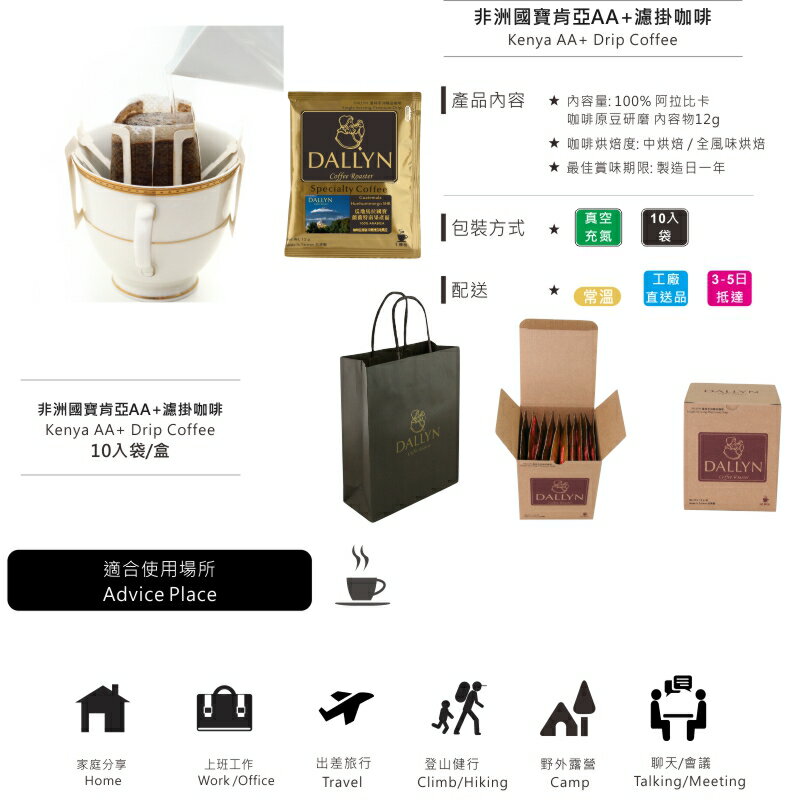 肯亞AA濾掛咖啡 Kenya AA   | DALLYN世界嚴選莊園  ★滿299元超取免運 , 滿1500元店家宅配免運★ 2