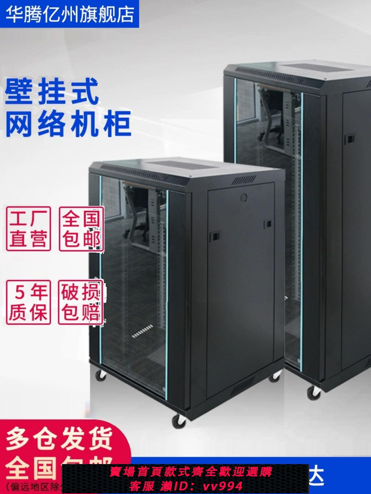 {公司貨 最低價}華騰12U機櫃網路機櫃6U壁掛式交換機櫃0.6米弱電立式9U機櫃功放機櫃辦公網絡裝置機箱小型家用壁掛機櫃