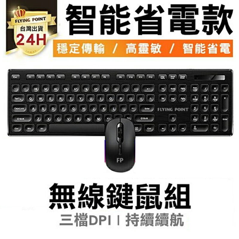 【無線鍵盤鼠組】無線鍵盤&滑鼠組 無線鍵盤滑鼠組 商務鍵盤鍵鼠組 隨插即用【C1-00280】