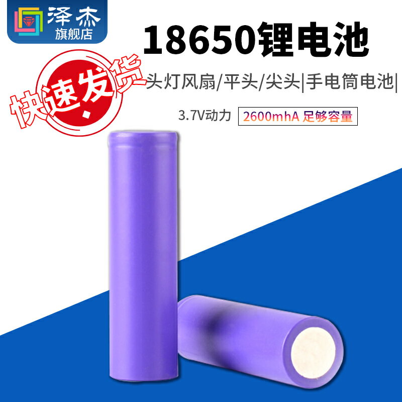18650平頭鋰電池可充電2600毫安大容量小風扇鋰電池3.7V玩具電池