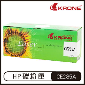 【超取免運】KRONE HP CE285A 高品質 環保碳粉匣 黑色 碳粉匣 P1102 P1102w M1132 M1212