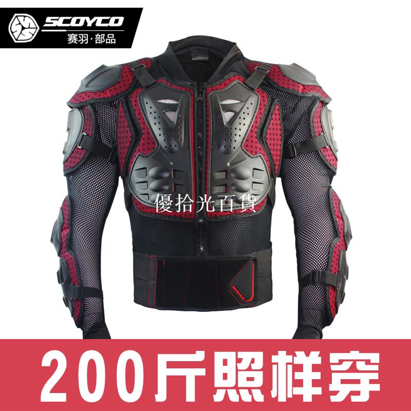 Scoyco賽羽越野摩托車機車騎行護具防摔防撞服賽車騎士裝備護甲衣[領邦五金配件]