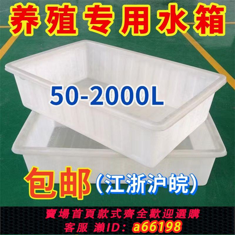 【臺灣公司 可開發票】大號加厚牛筋塑膠水箱長方形儲水桶水產養殖方桶養魚賣魚牛筋淺盆