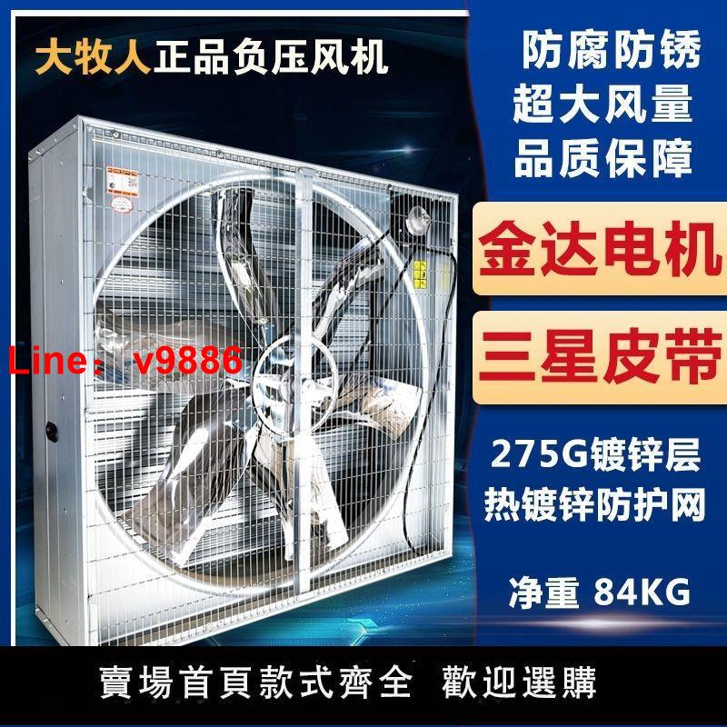 【臺灣公司 超低價】青島大牧人養殖工業換氣扇通風排氣扇專用風機大型鍍鋅負壓風機