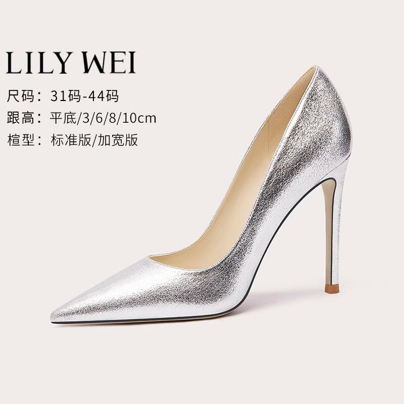 Lily Wei【銀河】細跟尖頭百搭銀色高跟鞋氣質OL風單鞋小碼313233