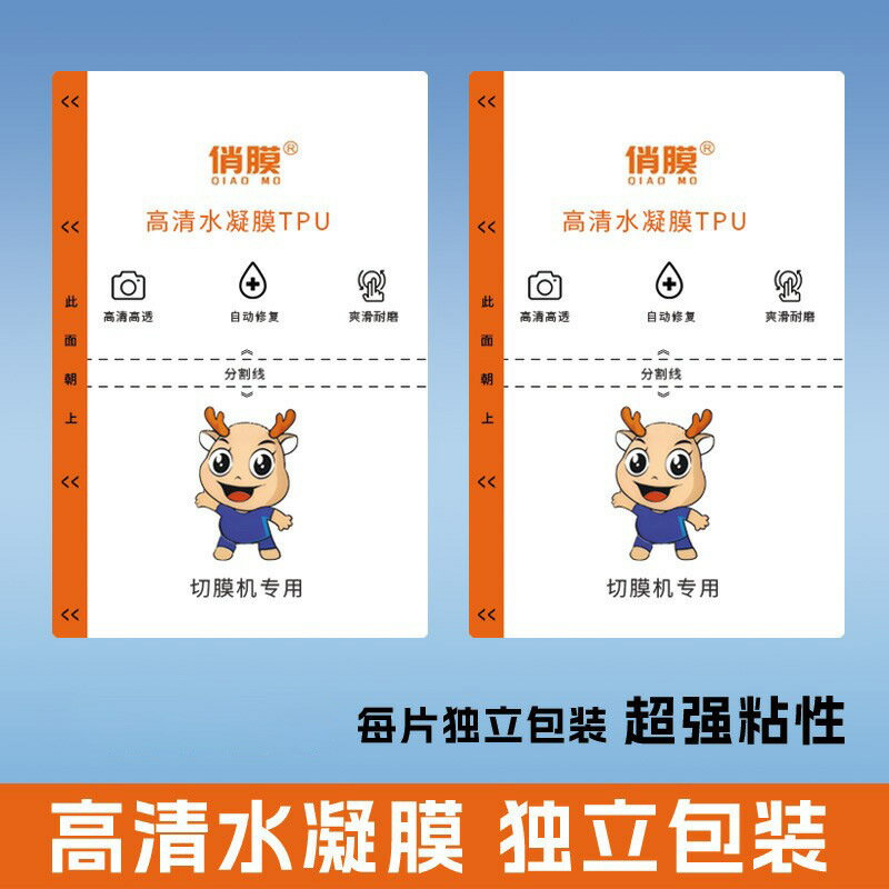 全定位切膜機專用高畫質水凝自動修復膜直曲屏通用高粘TPU貼膜材料