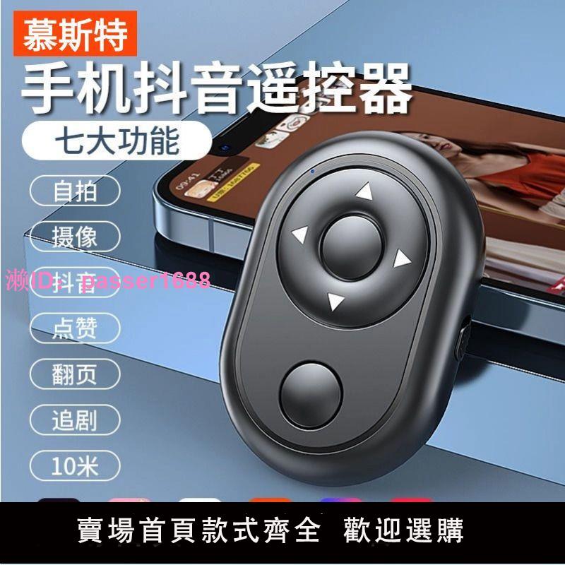 手機藍牙自拍遙控器拍照抖音小說影片通用翻頁可充電多功能神器