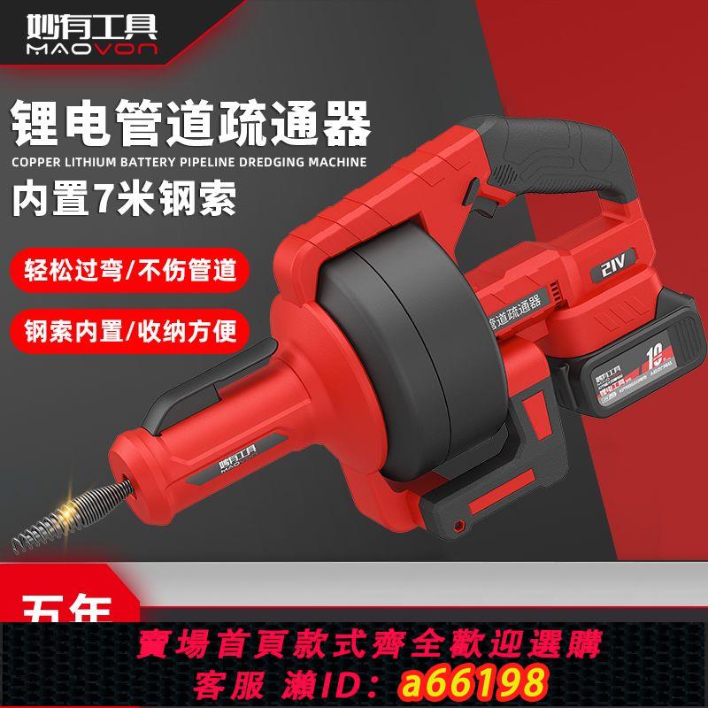 【臺灣公司 可開發票】電動管道疏通器下水道地漏廁所馬桶廚房堵塞疏通神器家用工具鋰電
