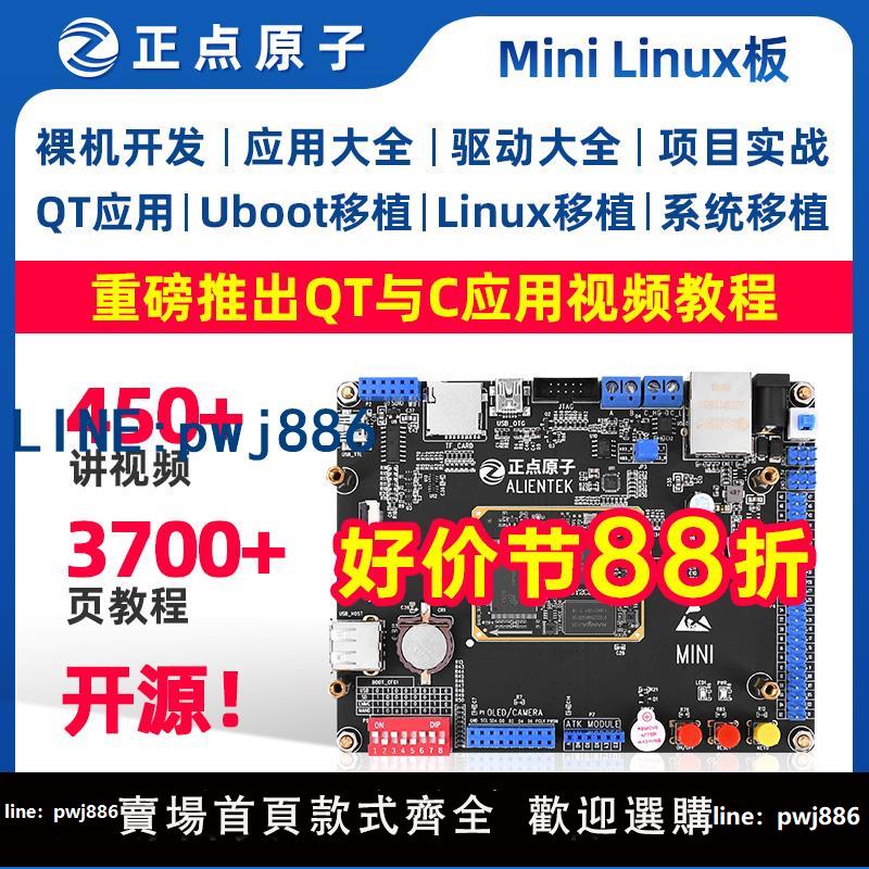 【物美價廉】正點原子Mini Linux開 ??發板IMX6ULL嵌入式ARM I.MX6ULL核心強STM32