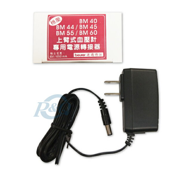 beurer 德國博依 電子血壓計專用 專用變壓器 專品藥局 【2010599】