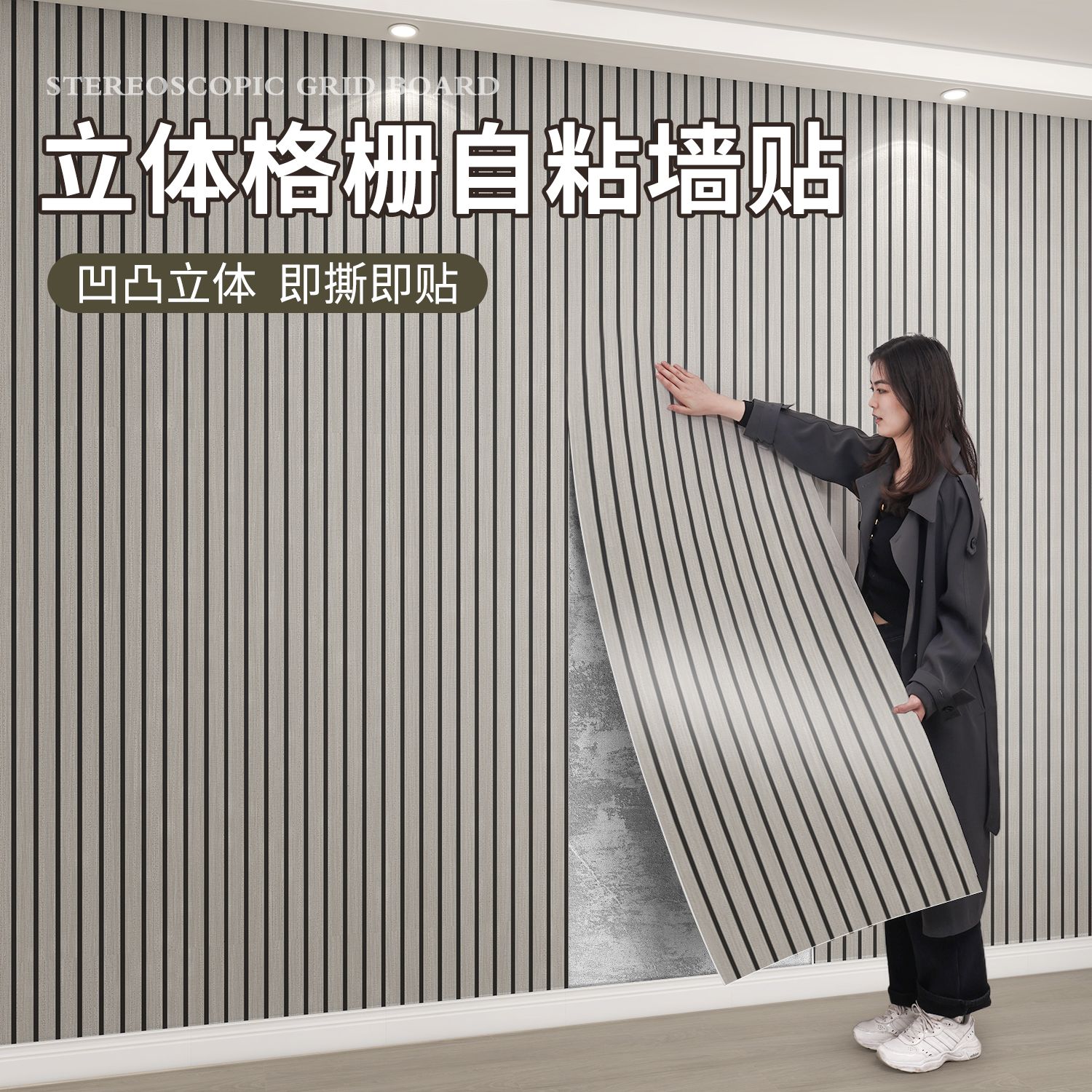 免運/可開發票 墻面裝飾貼紙 2024新款電視背景墻裝飾條自粘墻面貼立體格柵板遮醜現代簡約改造 快速出貨