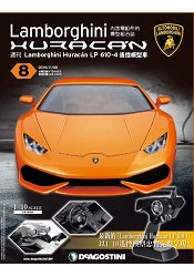 藍寶堅尼颶風遙控模型車(Lamborghini Huracan)2016第8期