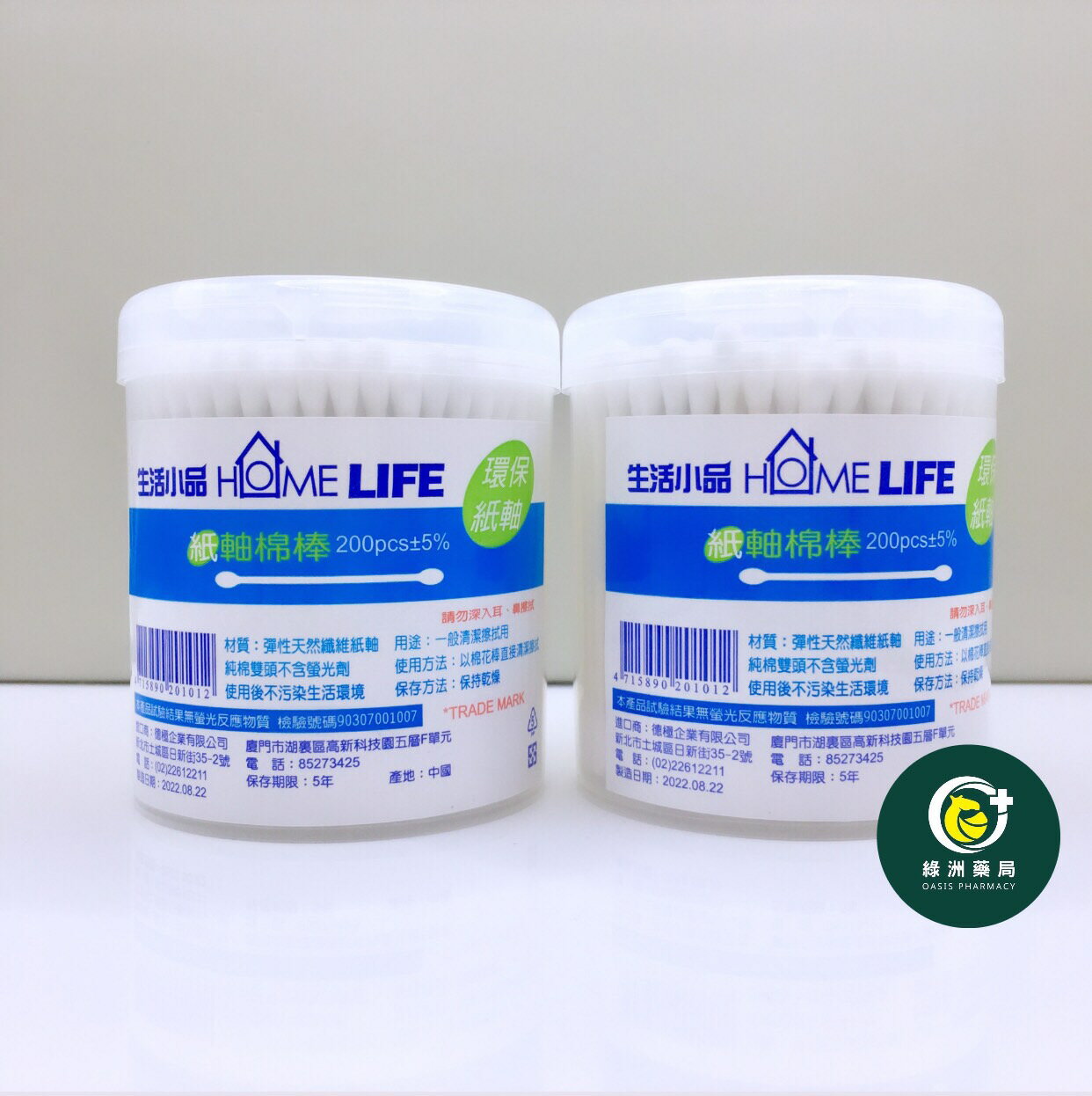 【綠洲藥局】【生活小品】紙軸棉棒 200支 棉花棒