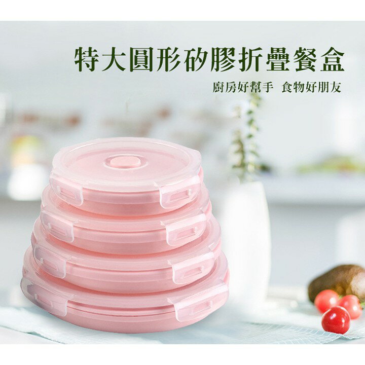 [現貨] 矽膠摺疊餐盒 折疊 飯盒 餐盒 矽膠 收納 便當盒 微波 保鮮盒 環保 餐具 矽膠飯盒 特大圓形矽膠折疊餐盒 7