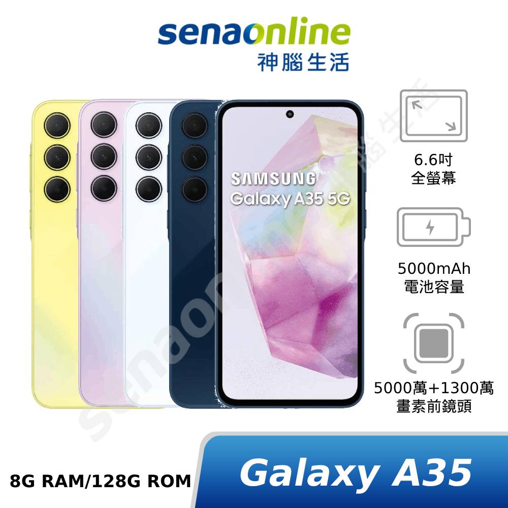 【APP下單9%回饋】[贈1萬mAh行充]SAMSUNG Galaxy A35 8G/128G (5G SM-A3560)