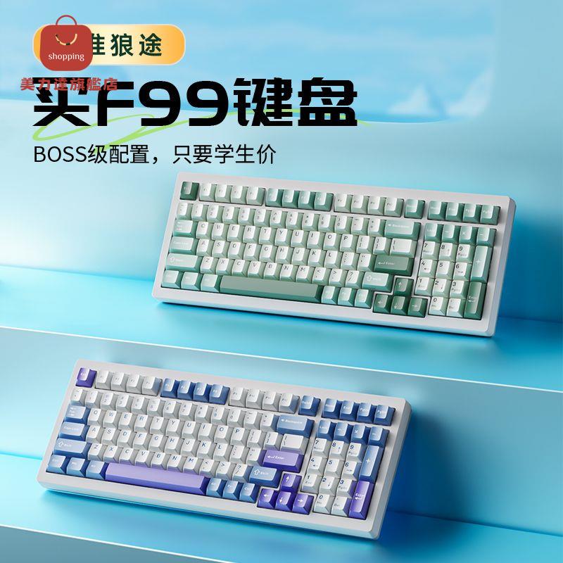 電腦鍵盤 機械鍵盤 鍵盤 辦公鍵盤 狼途F99機械鍵盤客制化GasketPro結構三模無線藍芽7層消音HIFI