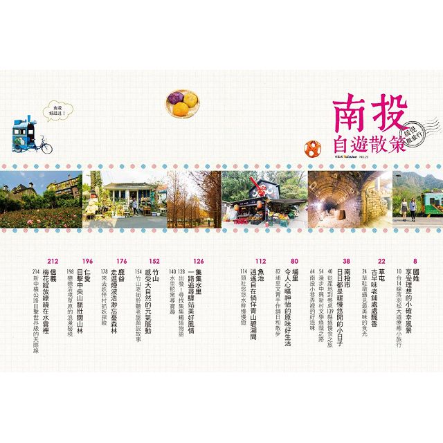 南投自遊散策 1