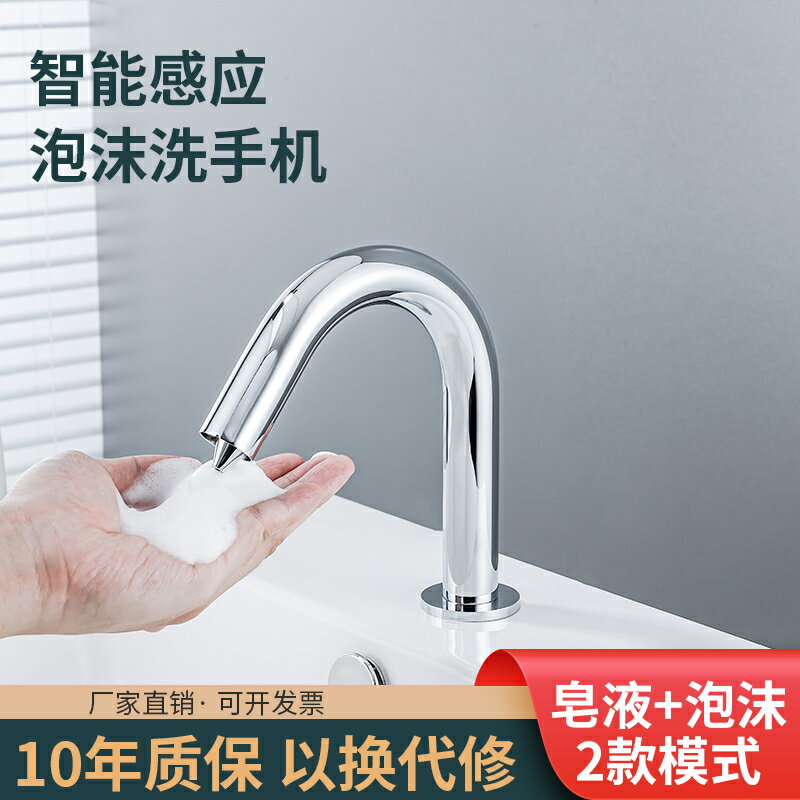 商用公共衛生間感應臺置水龍頭式泡沫機全自動洗潔精皂液器洗手器