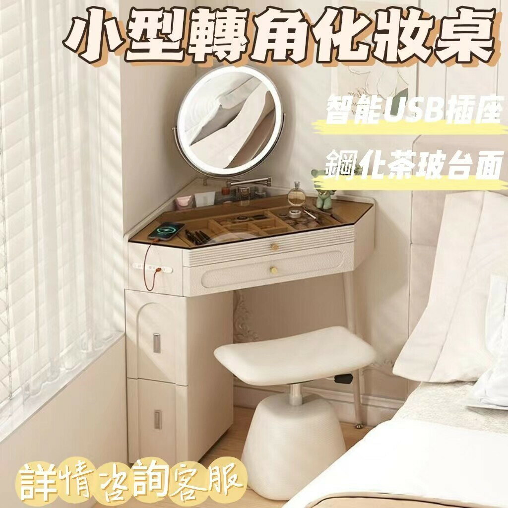 【三角梳妝臺 宅配免運】轉角梳妝檯 臥室床頭櫃 奶油風化妝桌 小型化妝桌 現代簡約墻角鬥櫃 收納化妝桌 小型書桌QUH