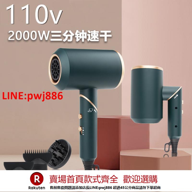 【諮詢客服驚喜多多】110v跨境折疊負離子吹風筒歐美規發廊家用速幹電吹風大功率吹風機