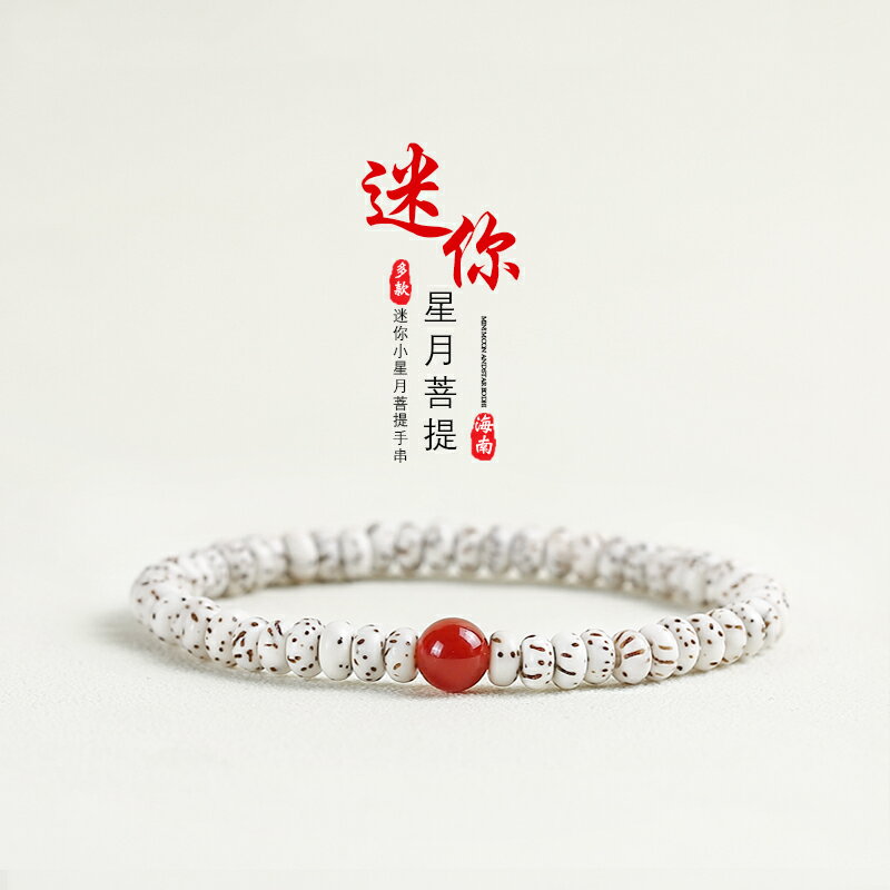 海南星月菩提手串迷你星月米珠手鏈女佛珠高密度綠松石蜜蠟南紅