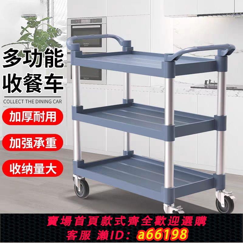 【臺灣公司 可開發票】酒店三層收餐車餐廳商用移動送餐車收碗車飯店上菜車萬向靜音輪