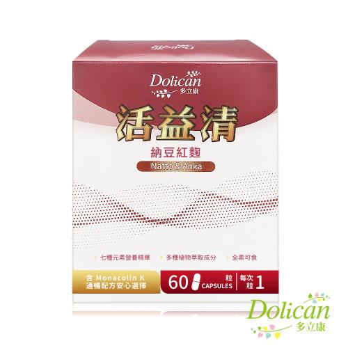 多立康 活益清納豆紅麴植物膠囊60粒(DHA藻油/Q10/素食可用)﹝小資屋﹞