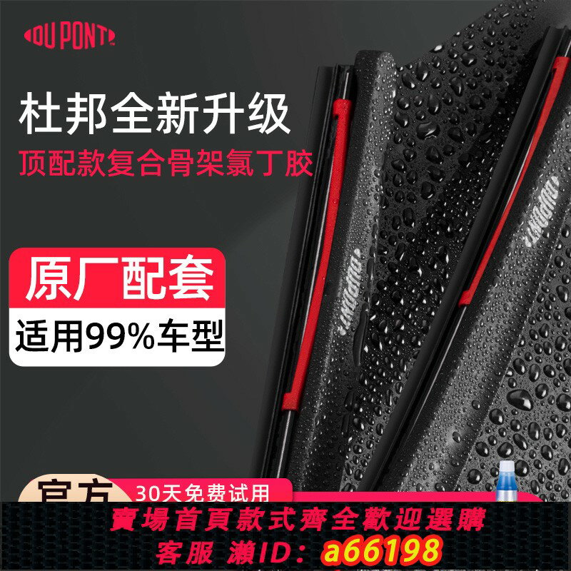 【臺灣公司 可開發票】杜邦雨刮器雨刷器無骨雨刮刷靜音大眾奔馳寶馬奧迪汽車雨刮膠條片