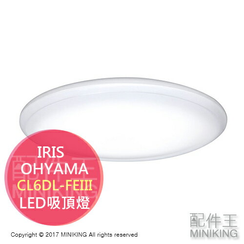 <br/><br/>  【配件王】日本代購 IRIS OHYAMA CL6DL-FEIII LED 吸頂燈 3坪 調光 調色 附遙控器 天花板 燈<br/><br/>