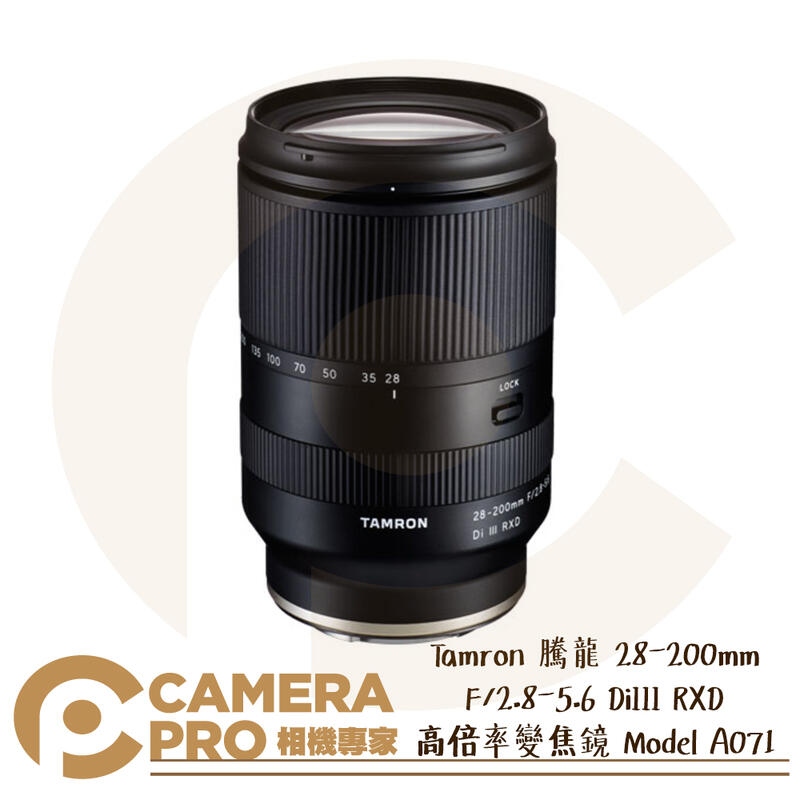 現貨 贈拭鏡布 Tamron 28-200mm F/2.8-5.6 DiIII RXD A071 Sony E 公司貨