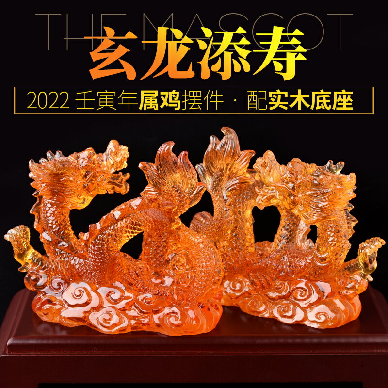 2022年屬雞人玄龍添壽擺件生肖屬雞飾品克太歲家用客廳虎年吉祥物