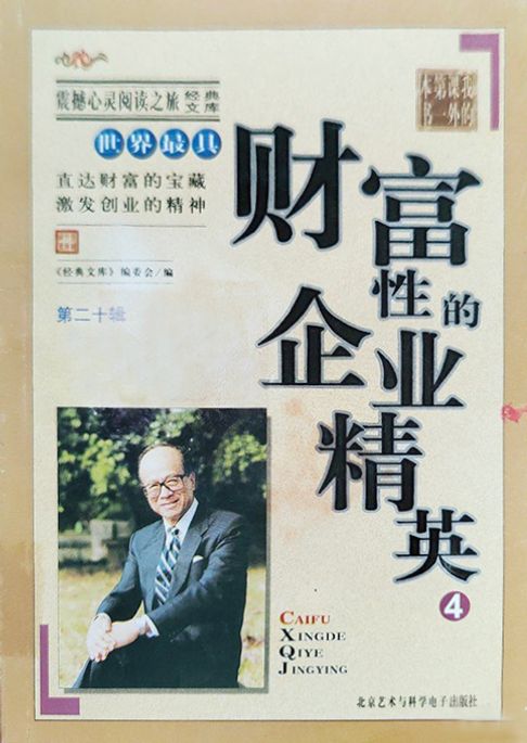 世界最具财富性的企业精英（4）【電子書】