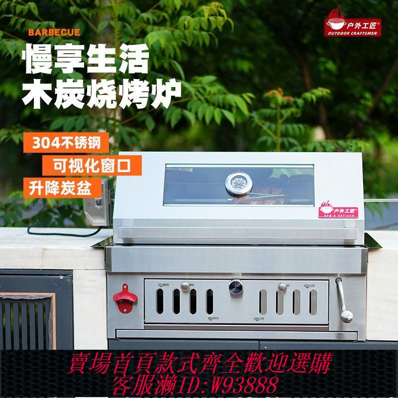 商用燒烤架 戶外工匠嵌入式木炭燒烤爐戶外廚房燒烤臺庭院燒烤架304不銹鋼BBQ