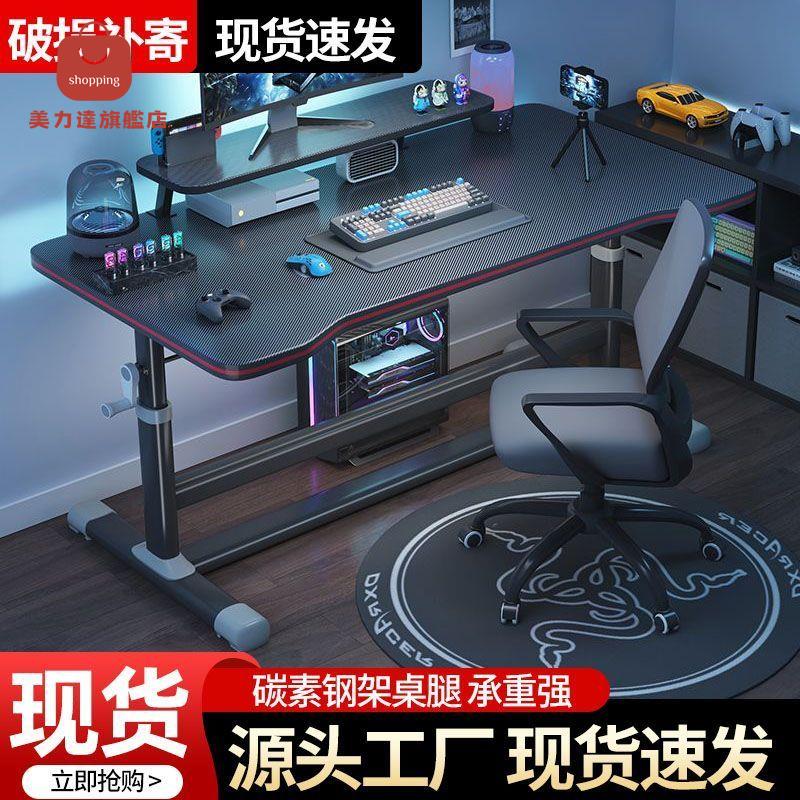 電腦桌 臺式升降 桌子 書桌 學生家用 學習寫字桌辦公桌 遊戲簡約 電競桌[PP0504031]