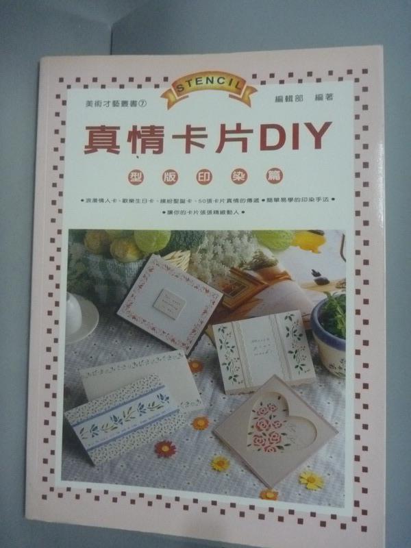 <br/><br/>  【書寶二手書T6／美工_ZFZ】真情卡片DIY_編輯部<br/><br/>