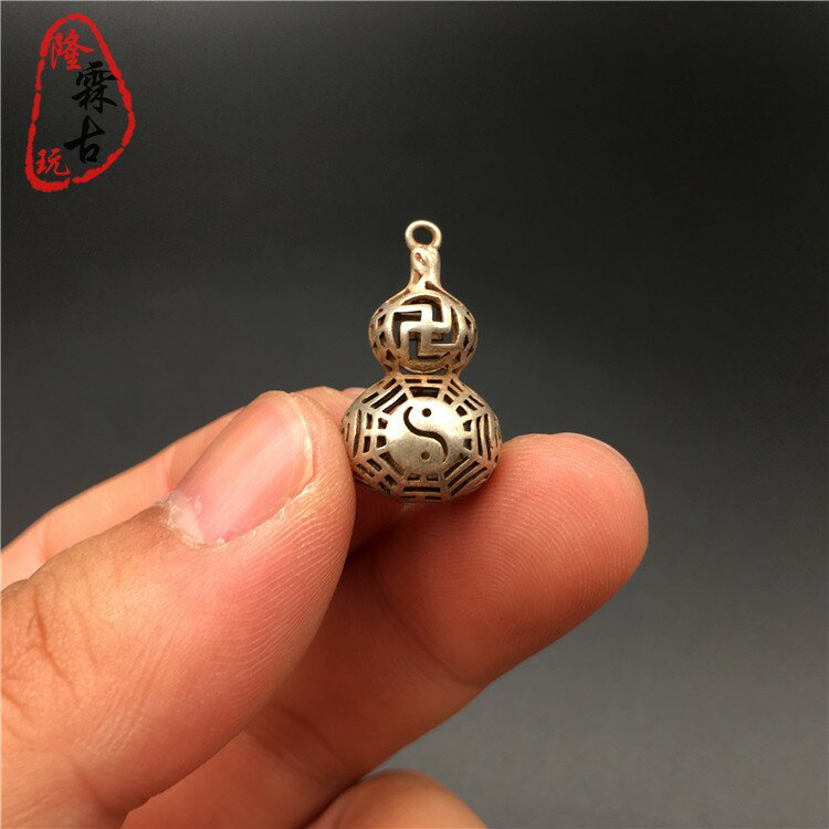 古玩白銅銀飾鏤空苗銀藏銀太極八卦葫蘆掛件吊墜擺件把件配飾工藝