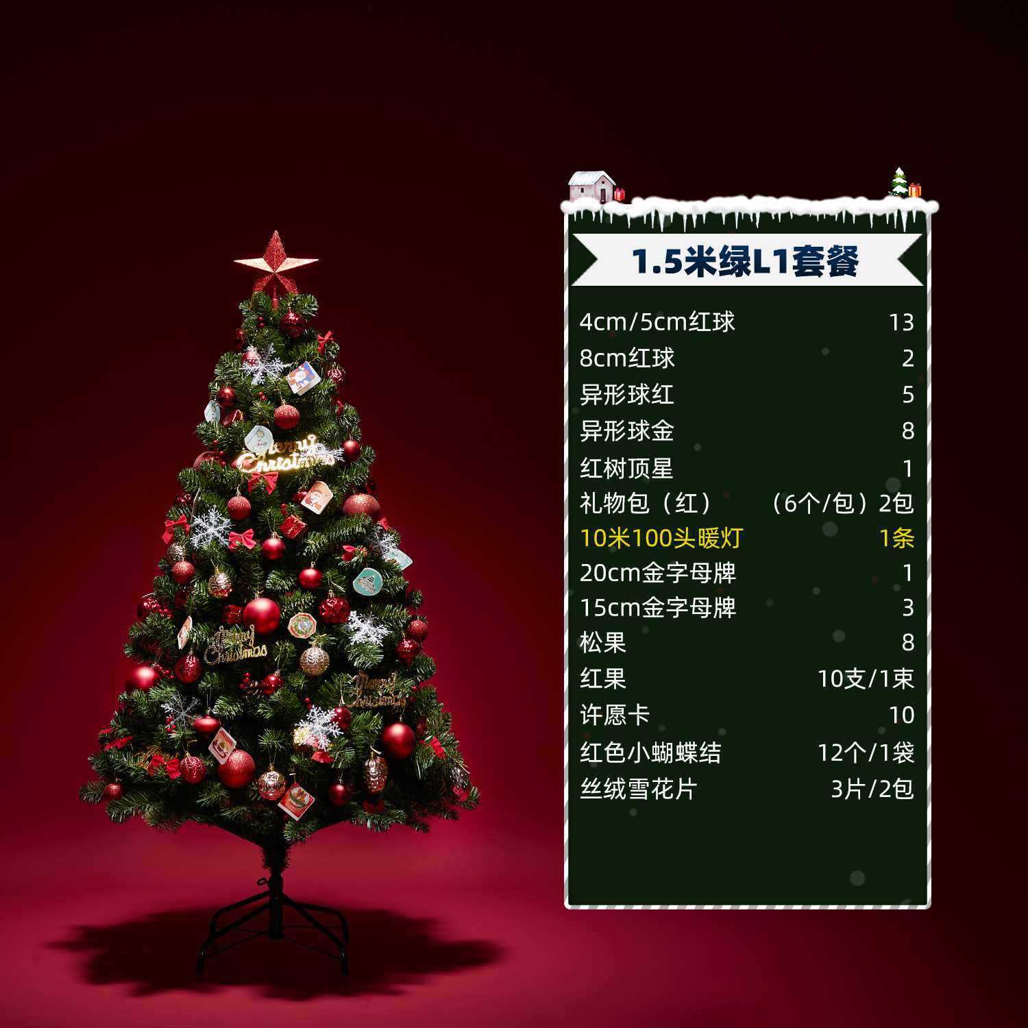 聖誕樹加密家用1.2/1.5/1.8米套餐DIY聖誕節裝飾品聖誕樹發光 8