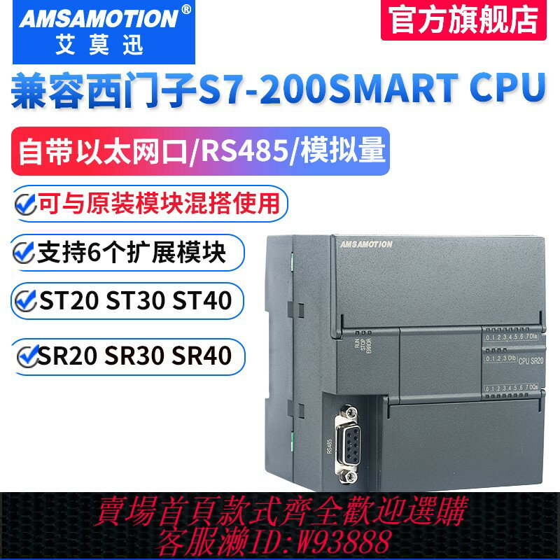 {臺灣公司貨 可打統編}艾莫迅S7-200SMART相容西門子PLC控制器ST/SR20 SR/ST30 SR/ST40