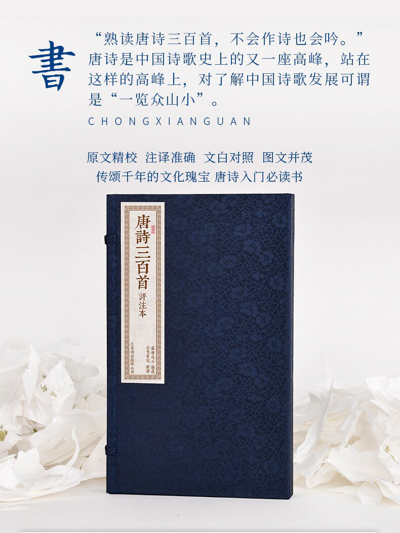 【預購】書香傳家--唐詩三百首（新） 丨天龍圖書簡體字專賣店丨9787550235106